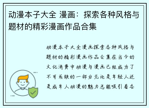 动漫本子大全 漫画：探索各种风格与题材的精彩漫画作品合集